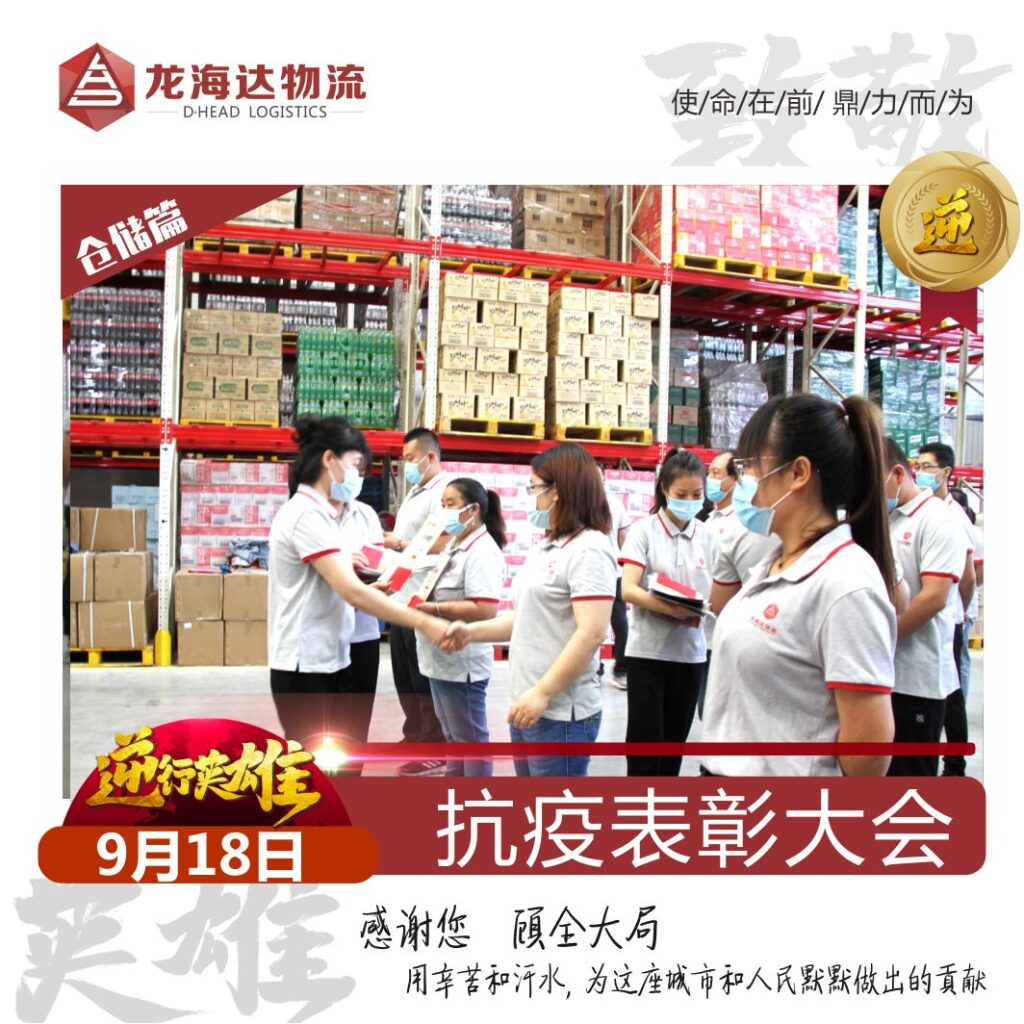 致敬，英雄！KA电子物流召开抗击新冠肺炎疫情表彰大会
