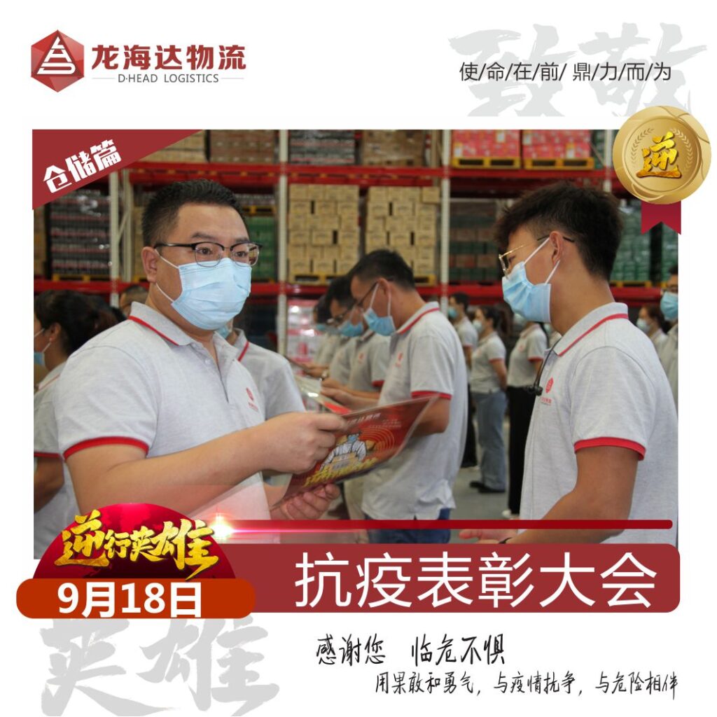 致敬，英雄！KA电子物流召开抗击新冠肺炎疫情表彰大会
