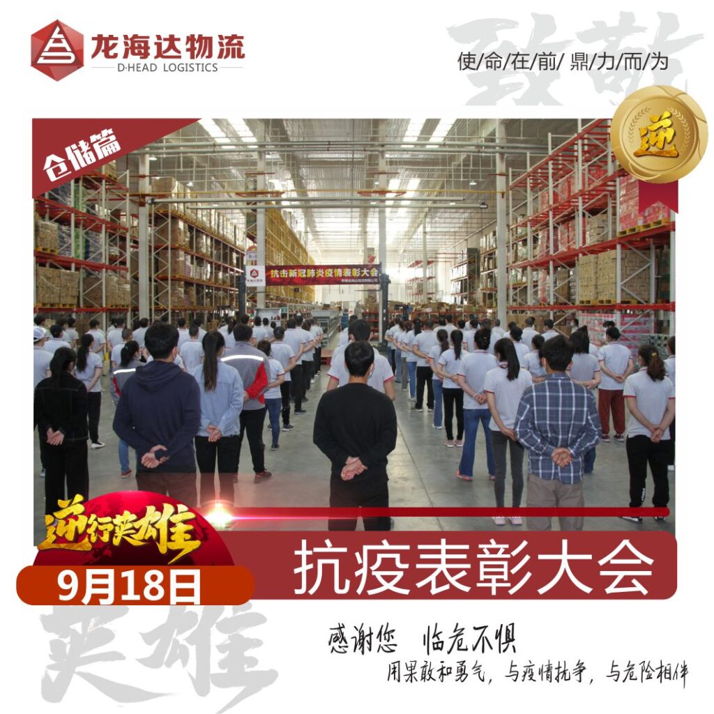 致敬，英雄！KA电子物流召开抗击新冠肺炎疫情表彰大会