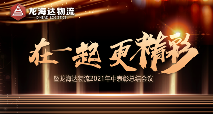 【在一起，更精彩】