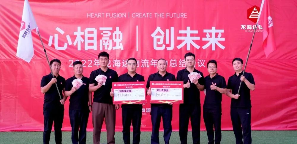 心相融·创未来丨KA电子物流2022年中总结会议