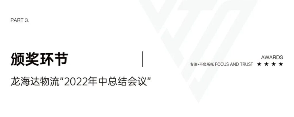 心相融·创未来丨KA电子物流2022年中总结会议