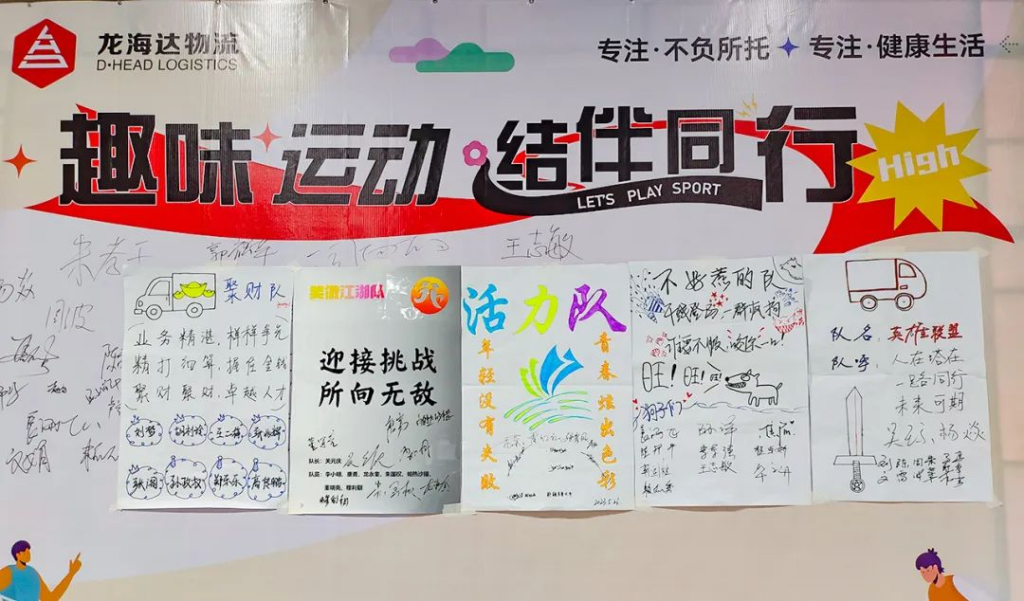 趣味运动结伴同行 | KA电子物流趣味运动会