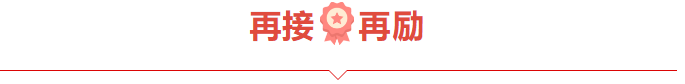 捷报频频赞服务，喜讯连连赢口碑