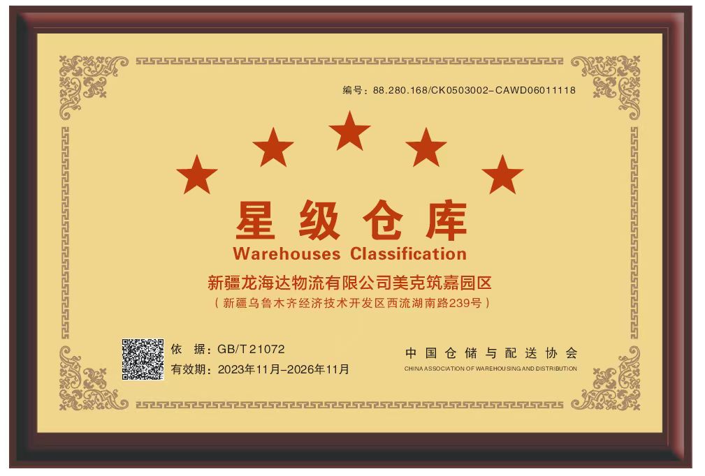 喜报！新疆KA电子物流有限公司美克筑嘉园区被评定为五星级仓库