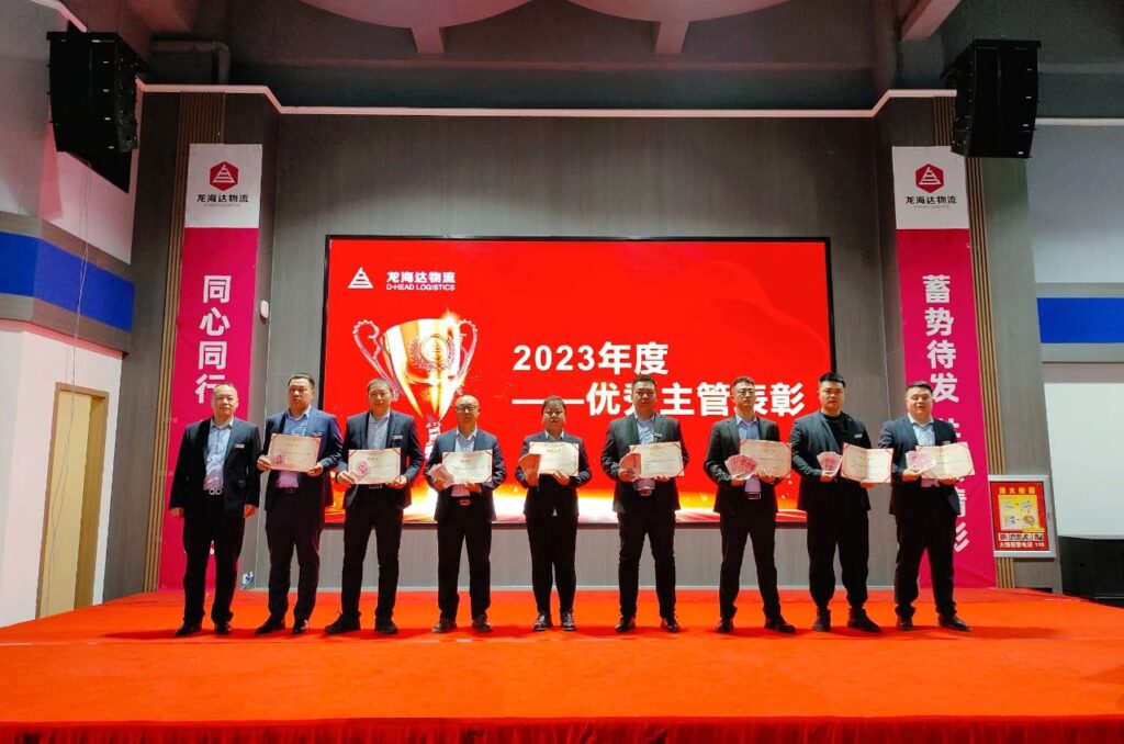 KA电子物流2023年度表彰大会