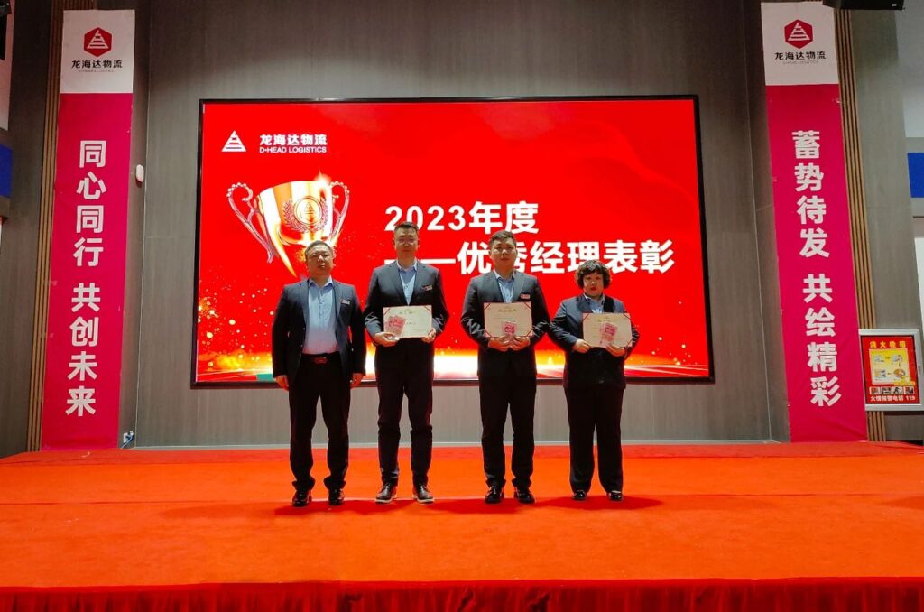 KA电子物流2023年度表彰大会