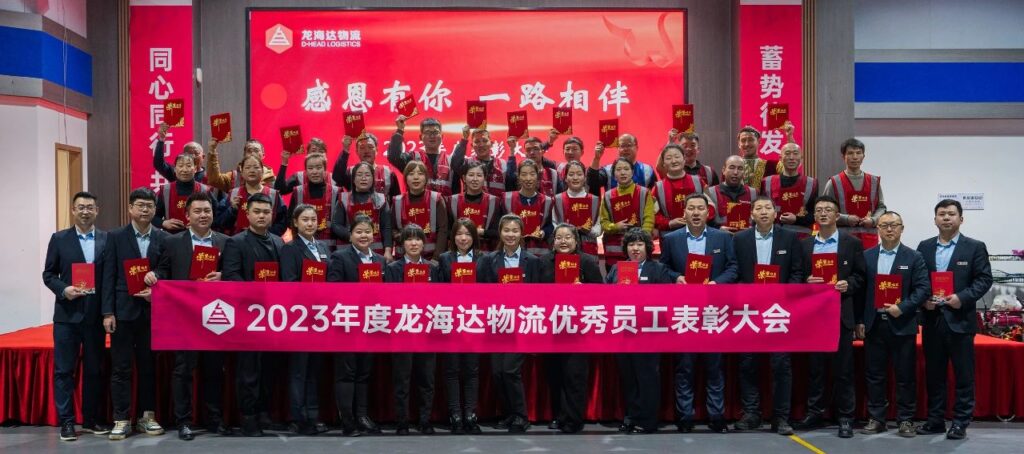 KA电子物流2023年度表彰大会