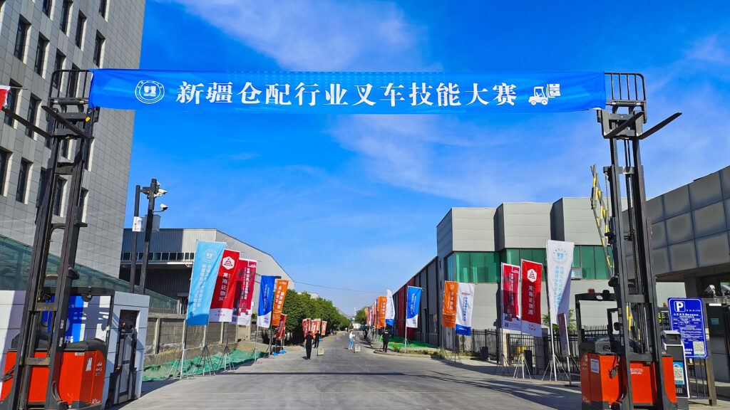 2024年新疆仓配行业叉车技能巅峰对决： 安全与效率并重，工匠精神闪耀赛场