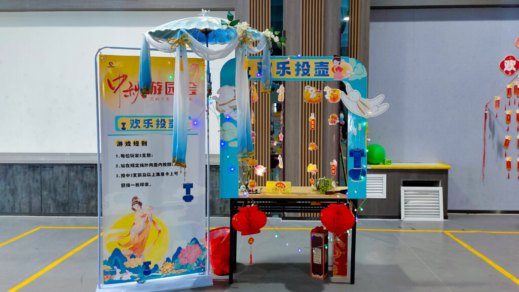 KA电子物流中秋游园会