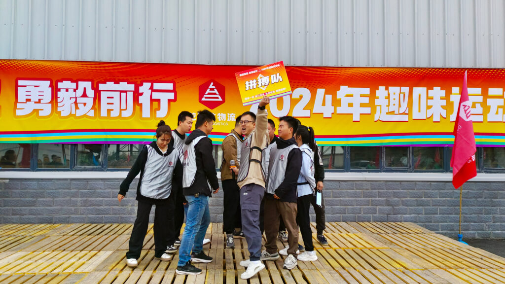 锐意进取 勇毅前行 | 新疆KA电子物流趣味运动会