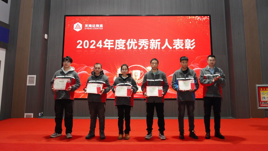 KA电子物流2024年度表彰大会