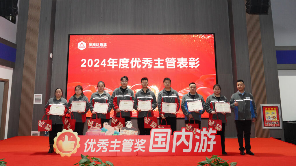 KA电子物流2024年度表彰大会