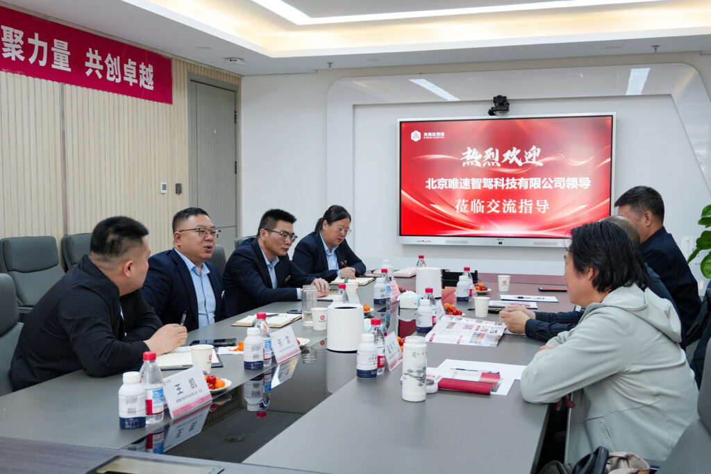 北京唯速智驾莅临KA电子物流座谈交流